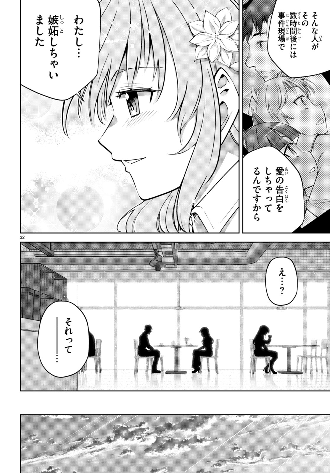 社会人が築く亜人ハーレム　糖度２００％のエッチなラブコメをあなたに 第14話 - Page 32