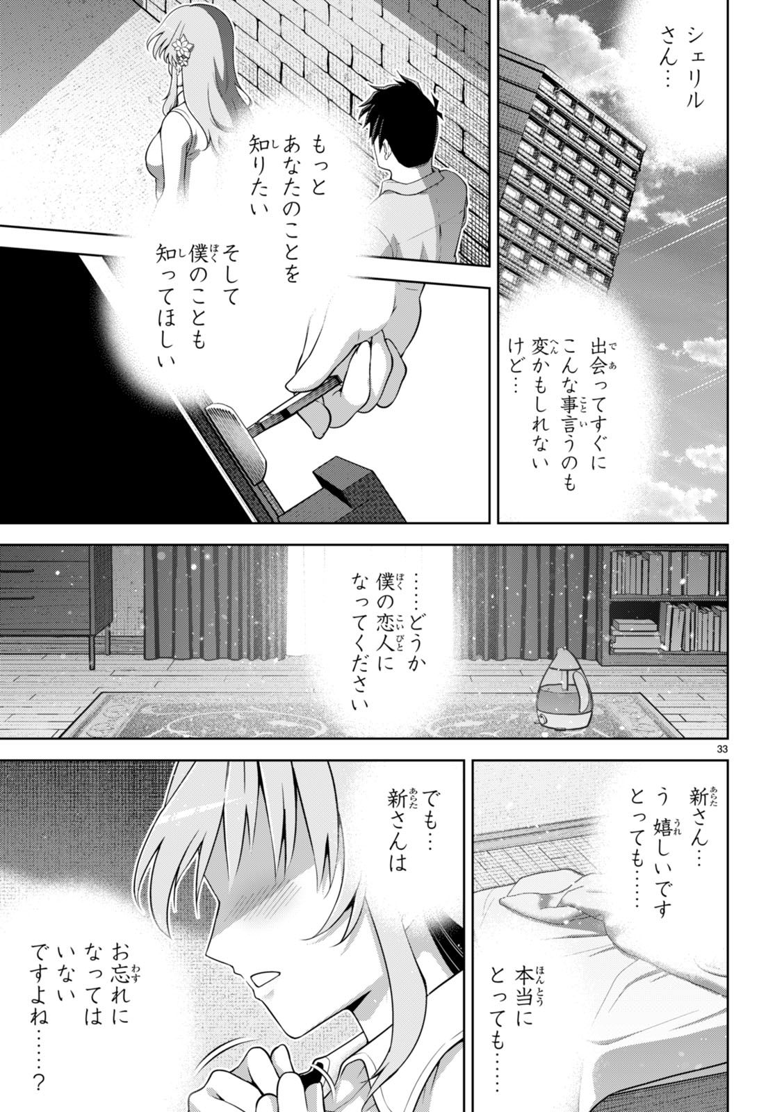 社会人が築く亜人ハーレム　糖度２００％のエッチなラブコメをあなたに 第14話 - Page 33