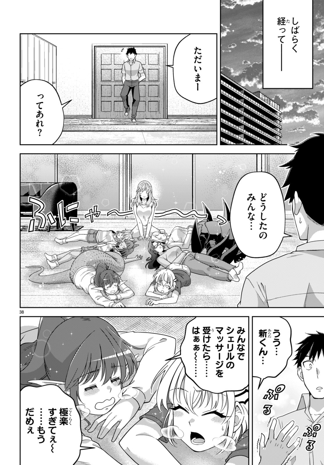 社会人が築く亜人ハーレム　糖度２００％のエッチなラブコメをあなたに 第14話 - Page 38