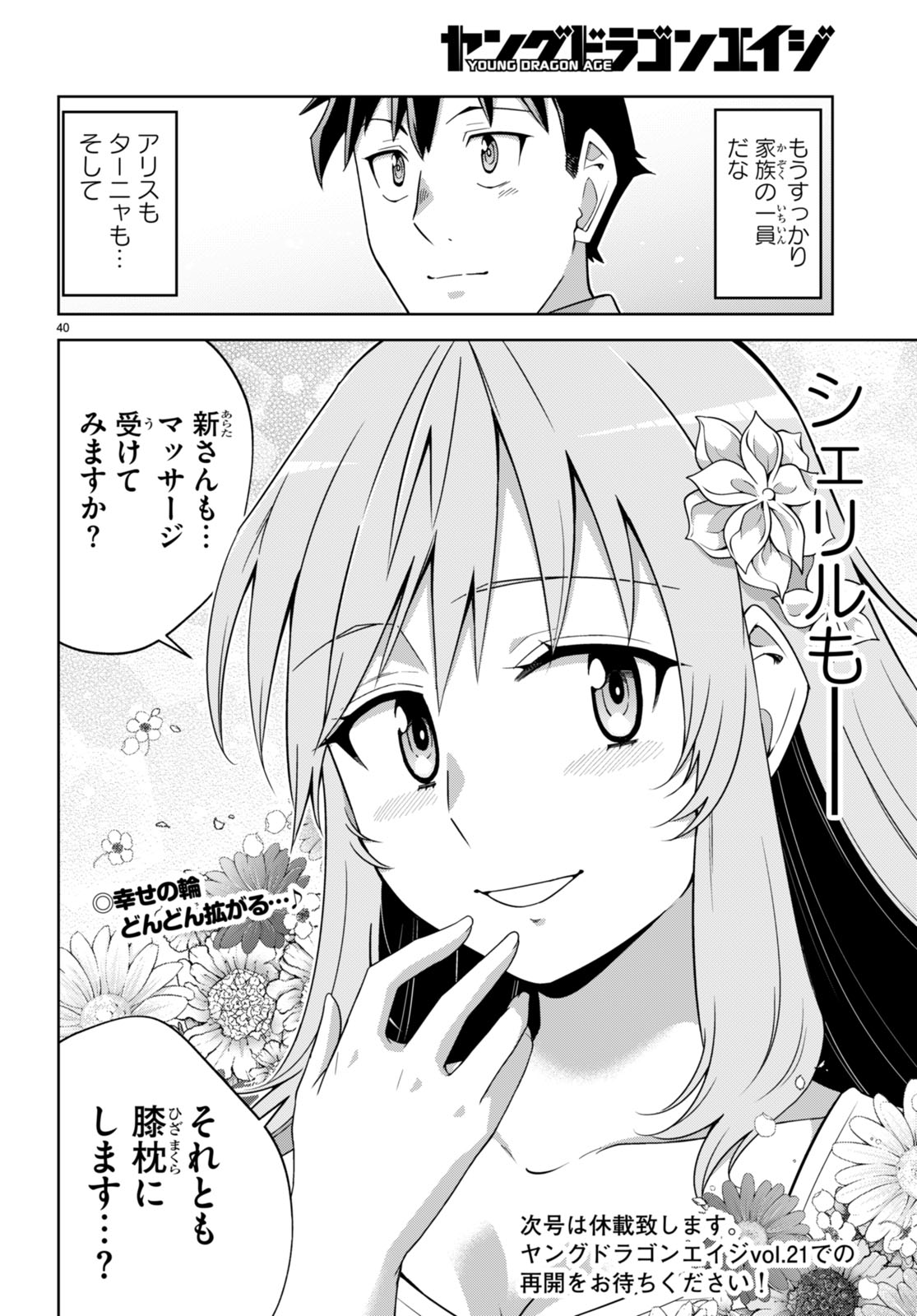 社会人が築く亜人ハーレム　糖度２００％のエッチなラブコメをあなたに 第14話 - Page 40