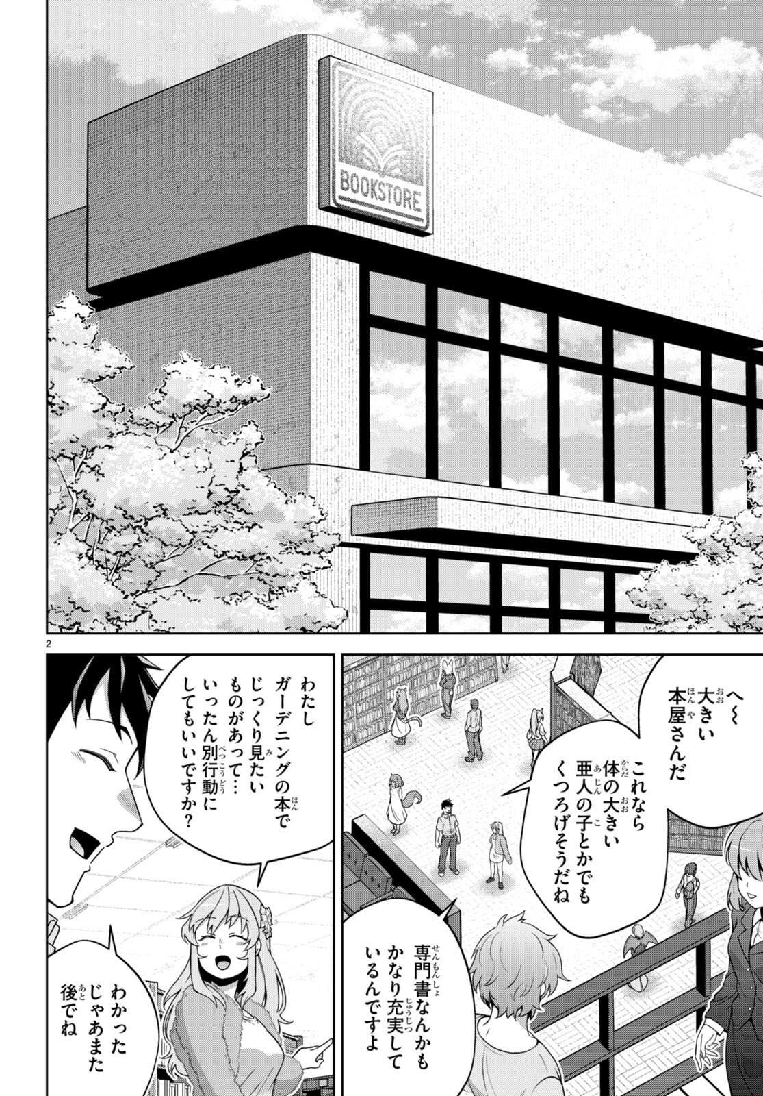 社会人が築く亜人ハーレム　糖度２００％のエッチなラブコメをあなたに 第15話 - Page 2