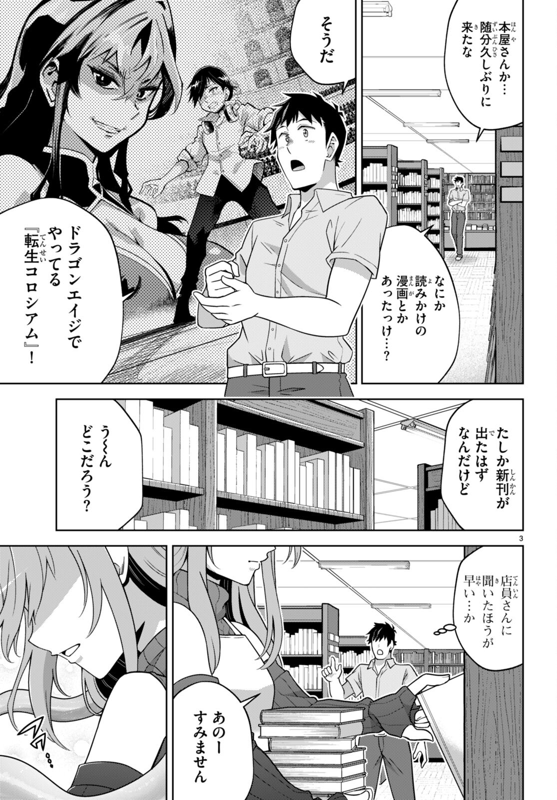 社会人が築く亜人ハーレム　糖度２００％のエッチなラブコメをあなたに 第15話 - Page 3