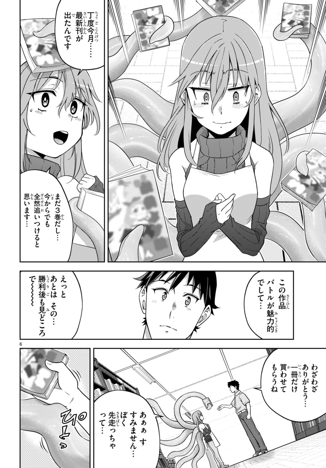 社会人が築く亜人ハーレム　糖度２００％のエッチなラブコメをあなたに 第15話 - Page 6