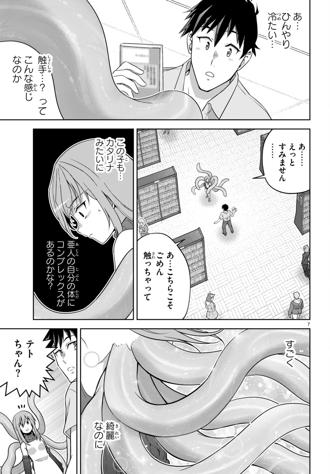 社会人が築く亜人ハーレム　糖度２００％のエッチなラブコメをあなたに 第15話 - Page 7