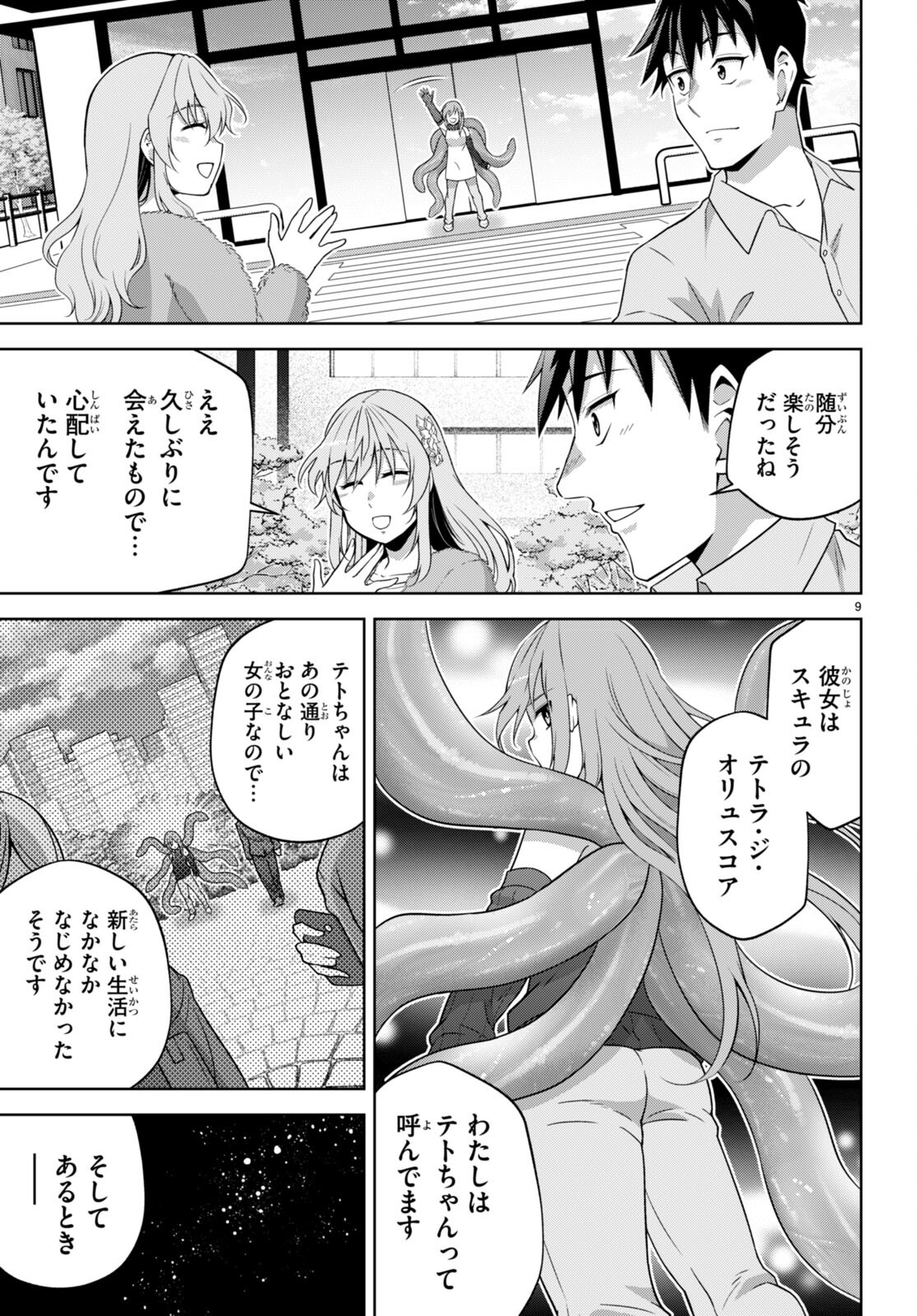 社会人が築く亜人ハーレム　糖度２００％のエッチなラブコメをあなたに 第15話 - Page 9