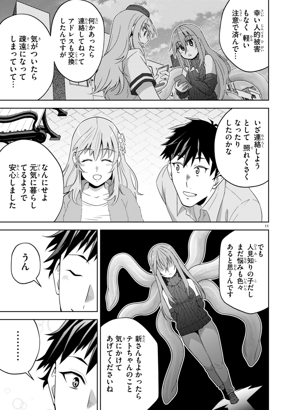 社会人が築く亜人ハーレム　糖度２００％のエッチなラブコメをあなたに 第15話 - Page 11