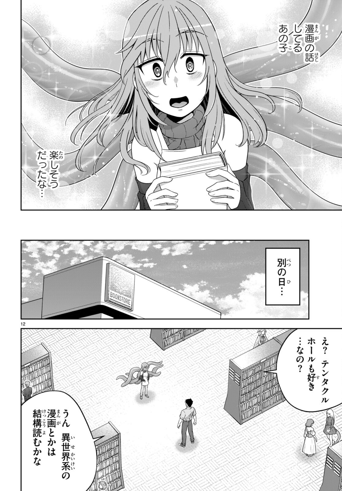 社会人が築く亜人ハーレム　糖度２００％のエッチなラブコメをあなたに 第15話 - Page 12