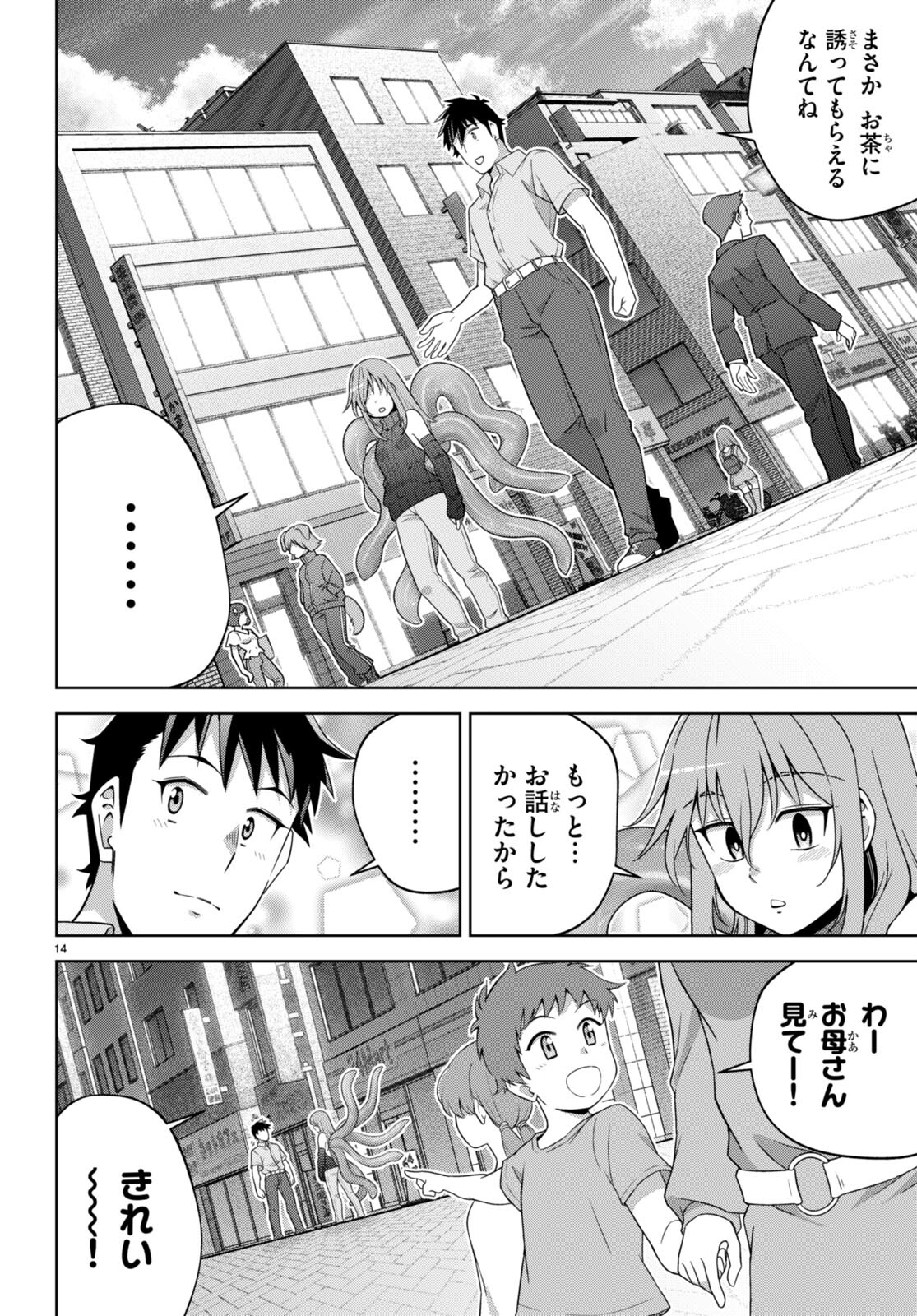 社会人が築く亜人ハーレム　糖度２００％のエッチなラブコメをあなたに 第15話 - Page 14