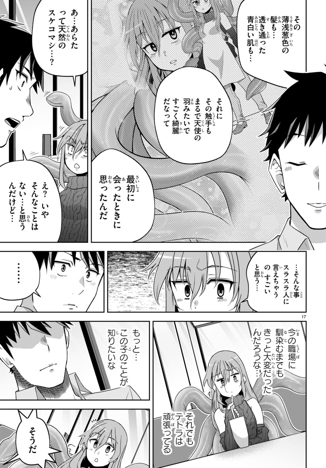 社会人が築く亜人ハーレム　糖度２００％のエッチなラブコメをあなたに 第15話 - Page 17