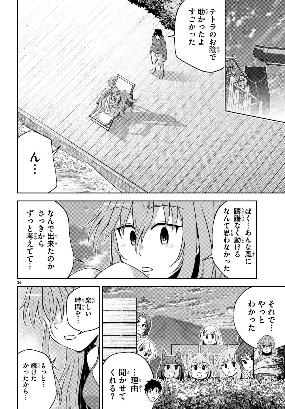 社会人が築く亜人ハーレム　糖度２００％のエッチなラブコメをあなたに 第15話 - Page 34