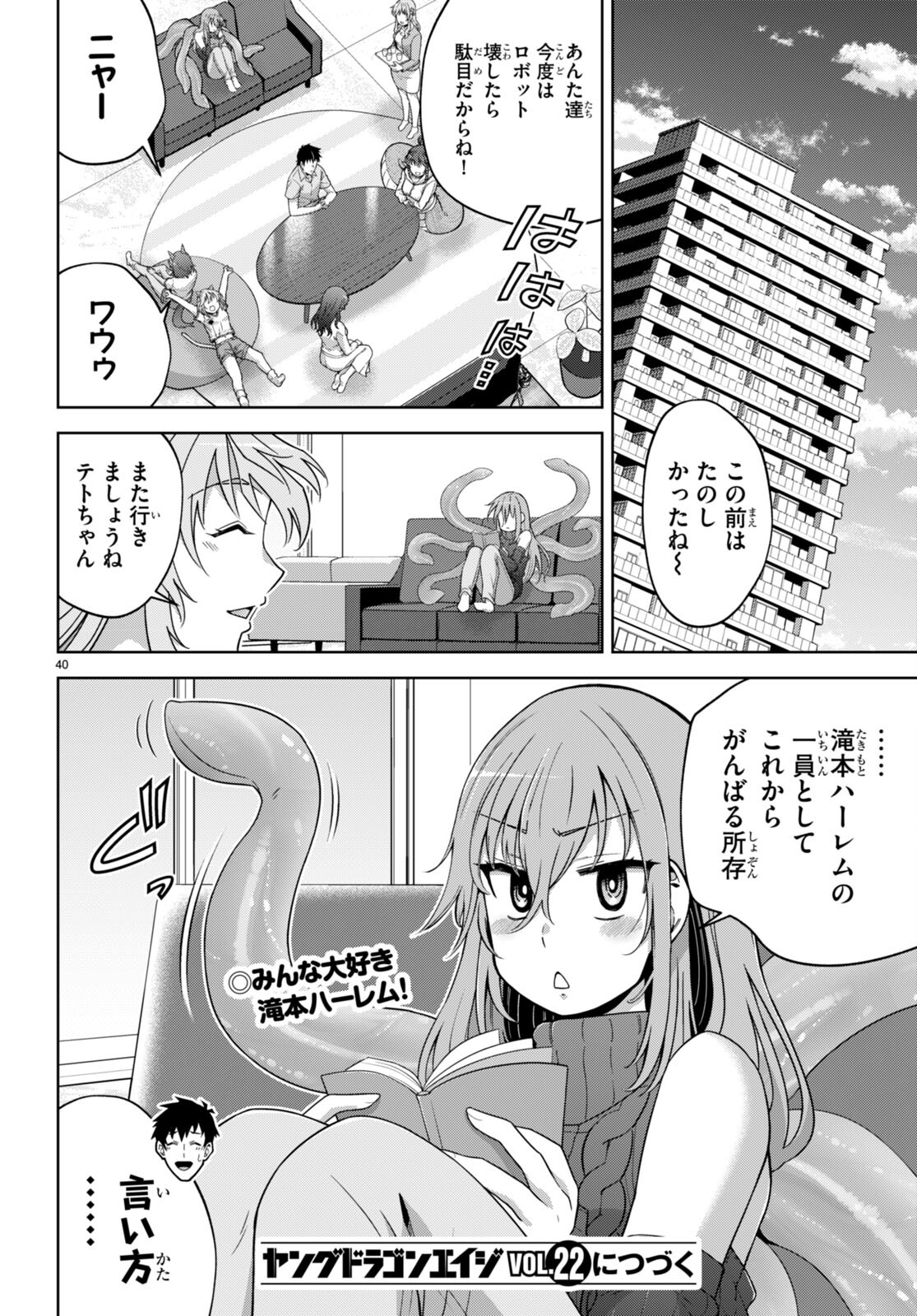 社会人が築く亜人ハーレム　糖度２００％のエッチなラブコメをあなたに 第15話 - Page 40