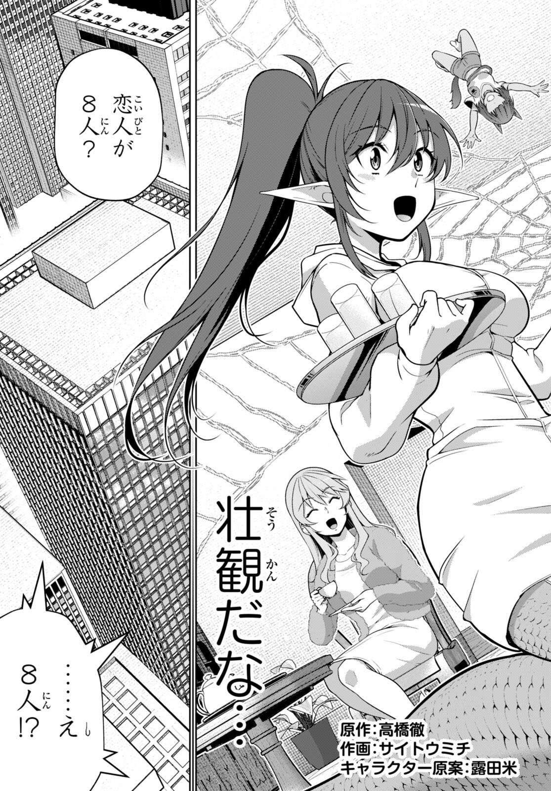 社会人が築く亜人ハーレム　糖度２００％のエッチなラブコメをあなたに 第16話 - Page 3