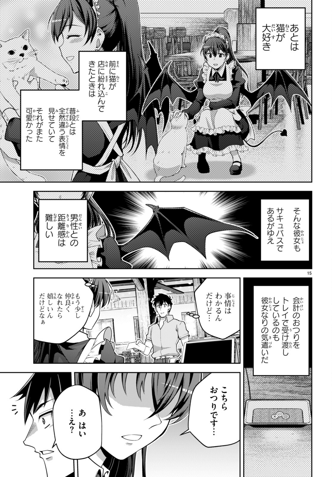 社会人が築く亜人ハーレム　糖度２００％のエッチなラブコメをあなたに 第16話 - Page 15