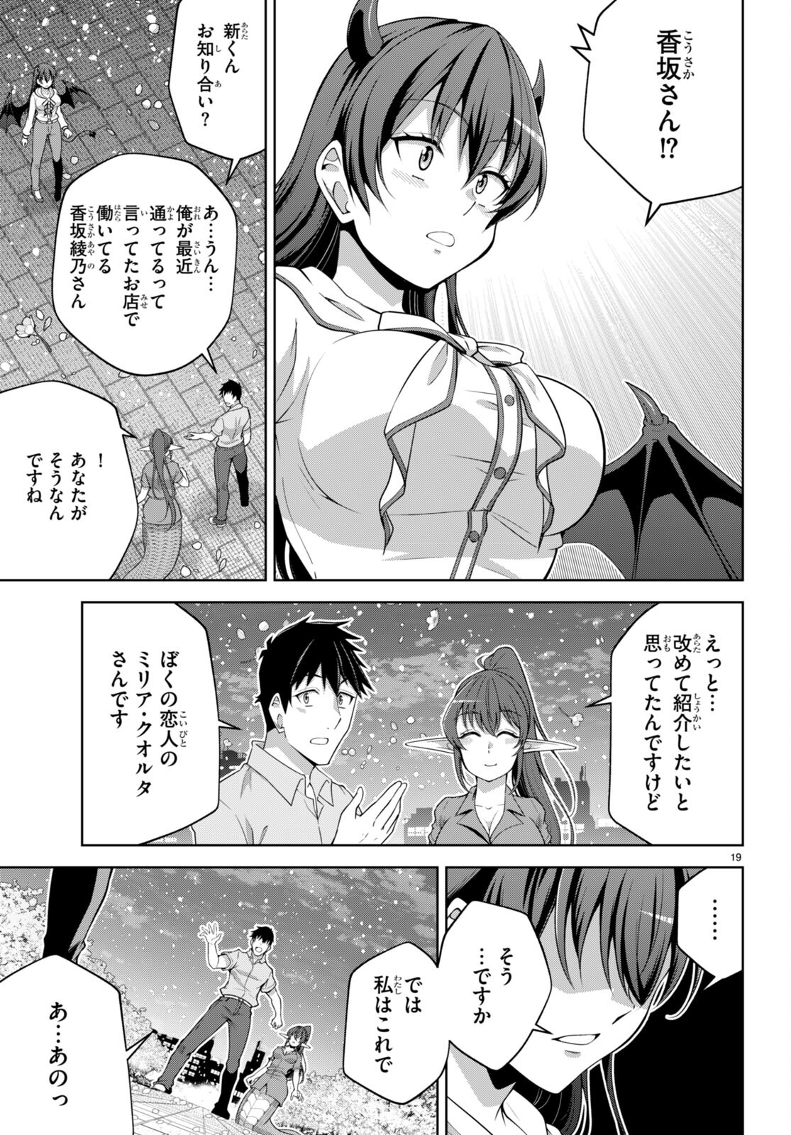 社会人が築く亜人ハーレム　糖度２００％のエッチなラブコメをあなたに 第16話 - Page 19