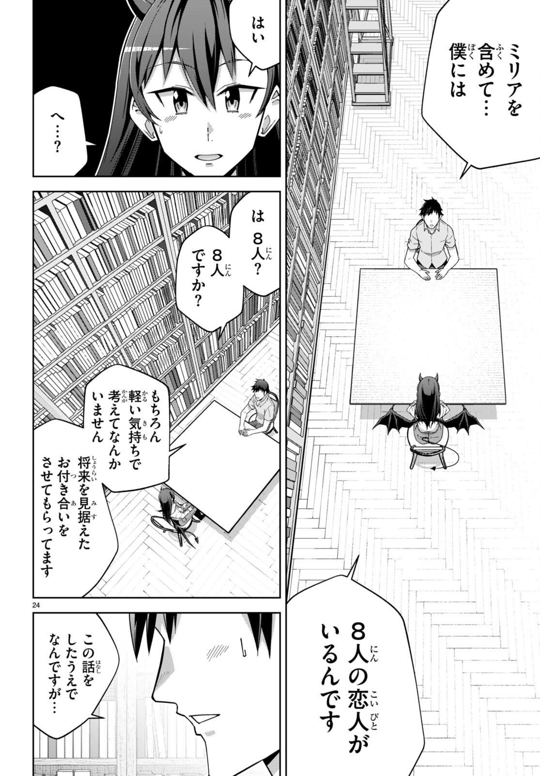 社会人が築く亜人ハーレム　糖度２００％のエッチなラブコメをあなたに 第16話 - Page 24