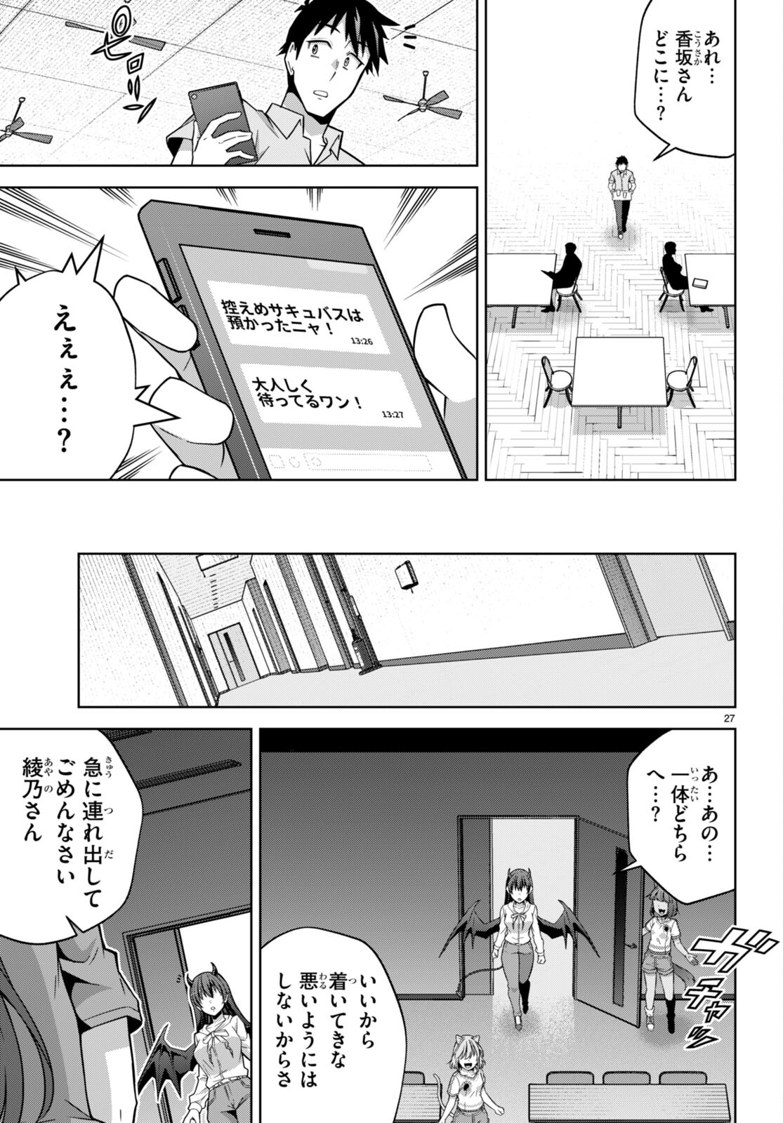 社会人が築く亜人ハーレム　糖度２００％のエッチなラブコメをあなたに 第16話 - Page 27