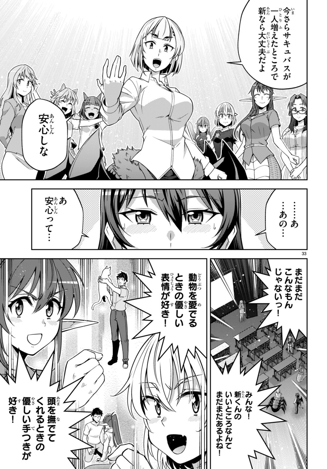 社会人が築く亜人ハーレム　糖度２００％のエッチなラブコメをあなたに 第16話 - Page 33