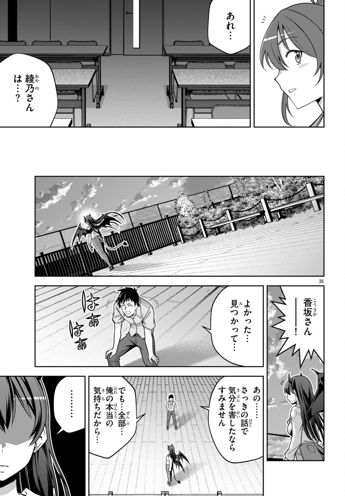 社会人が築く亜人ハーレム　糖度２００％のエッチなラブコメをあなたに 第16話 - Page 35