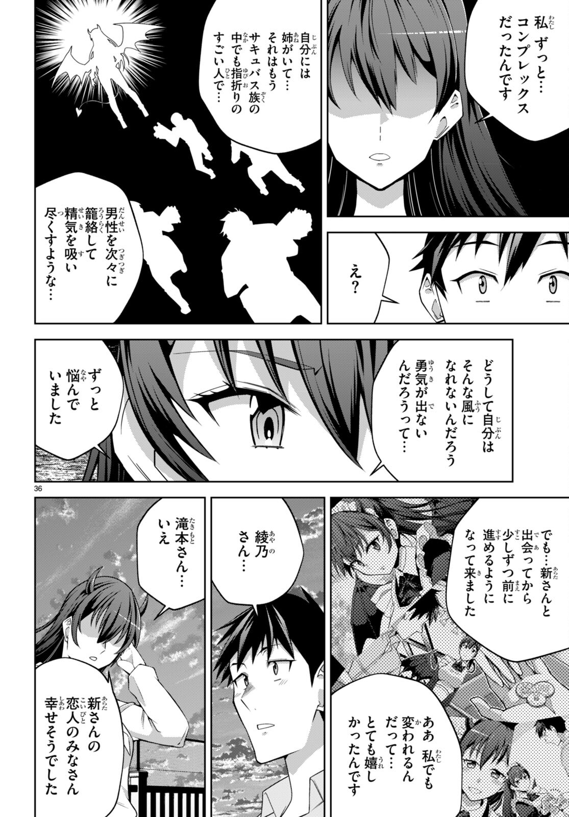 社会人が築く亜人ハーレム　糖度２００％のエッチなラブコメをあなたに 第16話 - Page 36