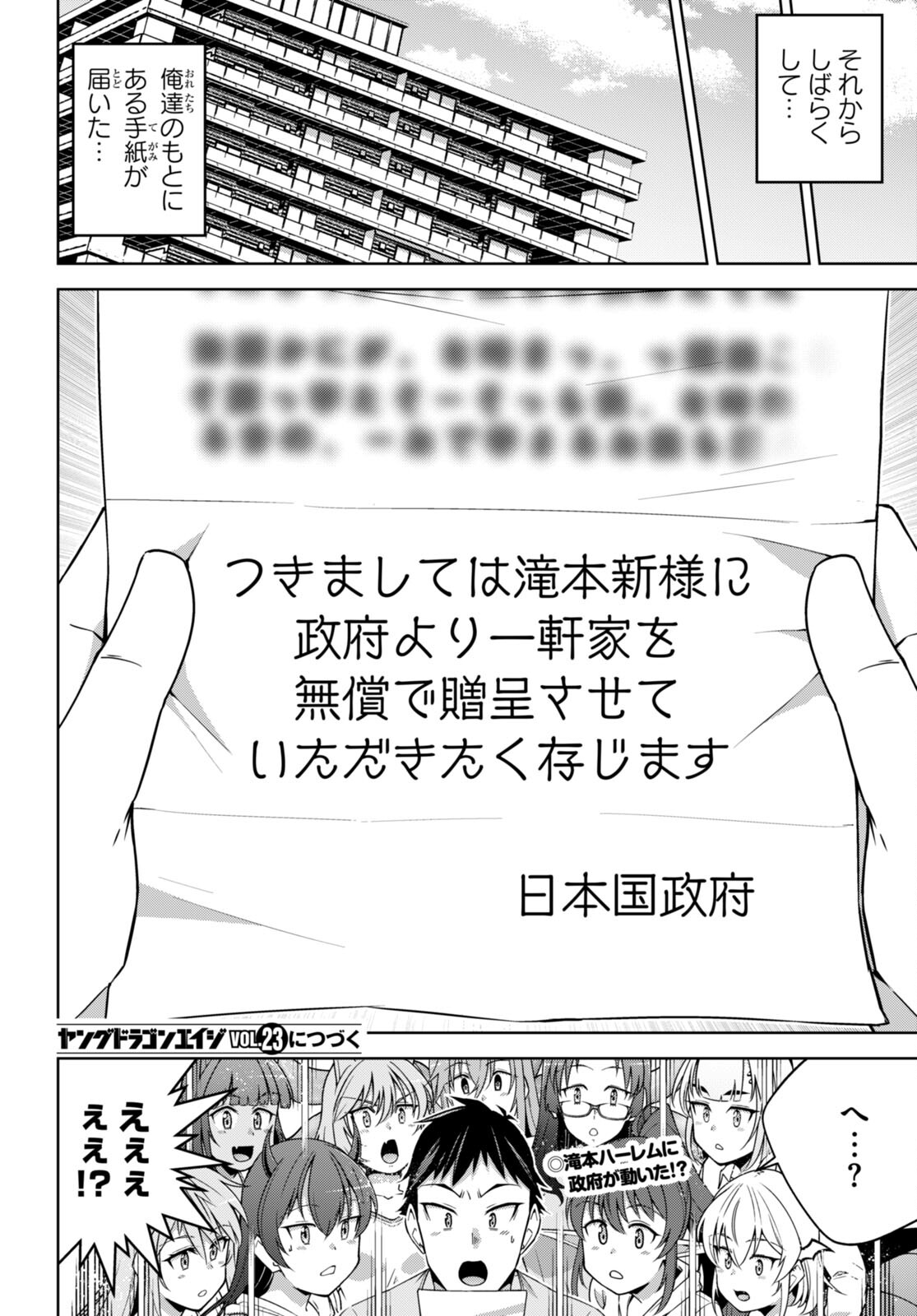 社会人が築く亜人ハーレム　糖度２００％のエッチなラブコメをあなたに 第16話 - Page 42