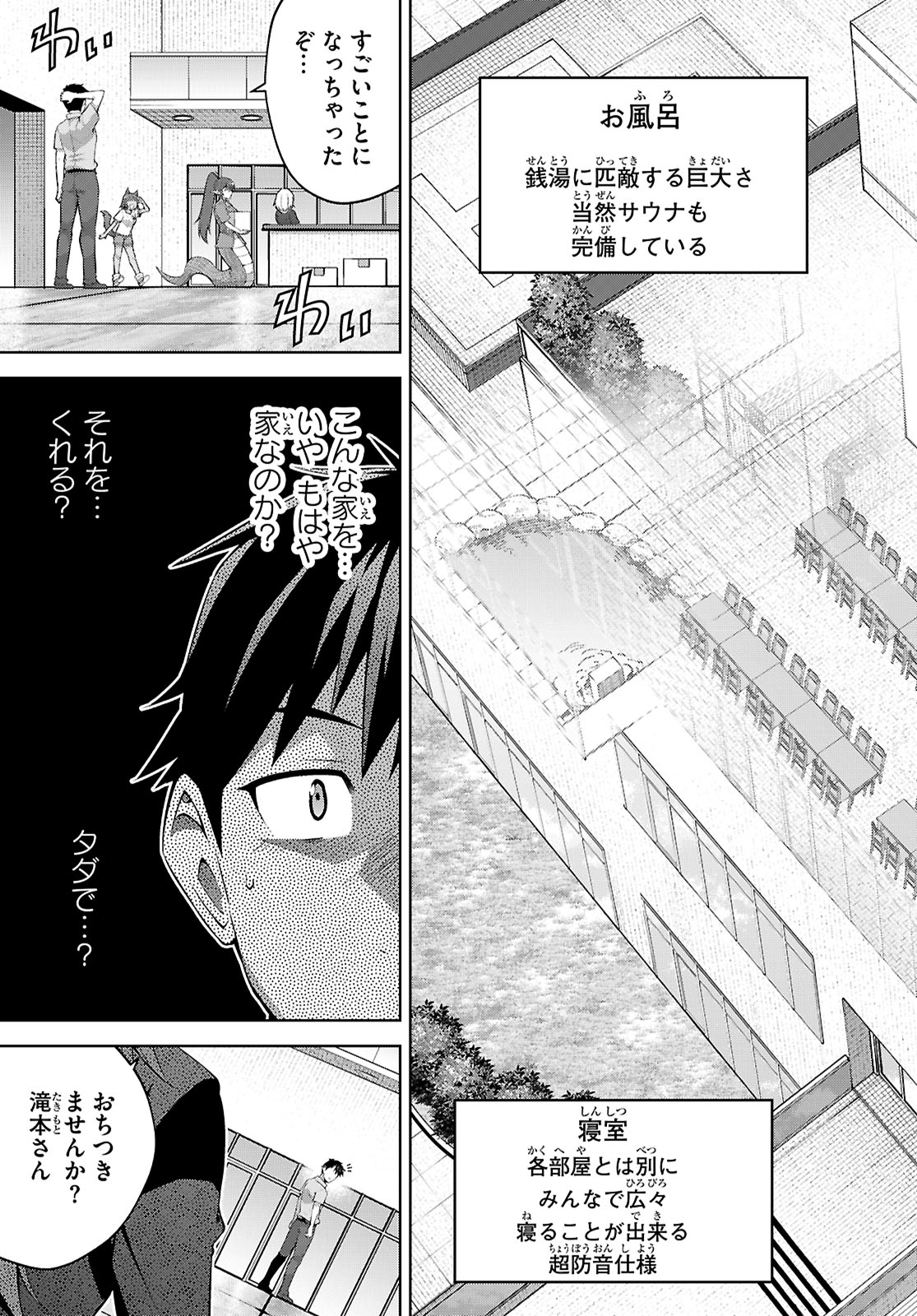 社会人が築く亜人ハーレム　糖度２００％のエッチなラブコメをあなたに 第17話 - Page 3