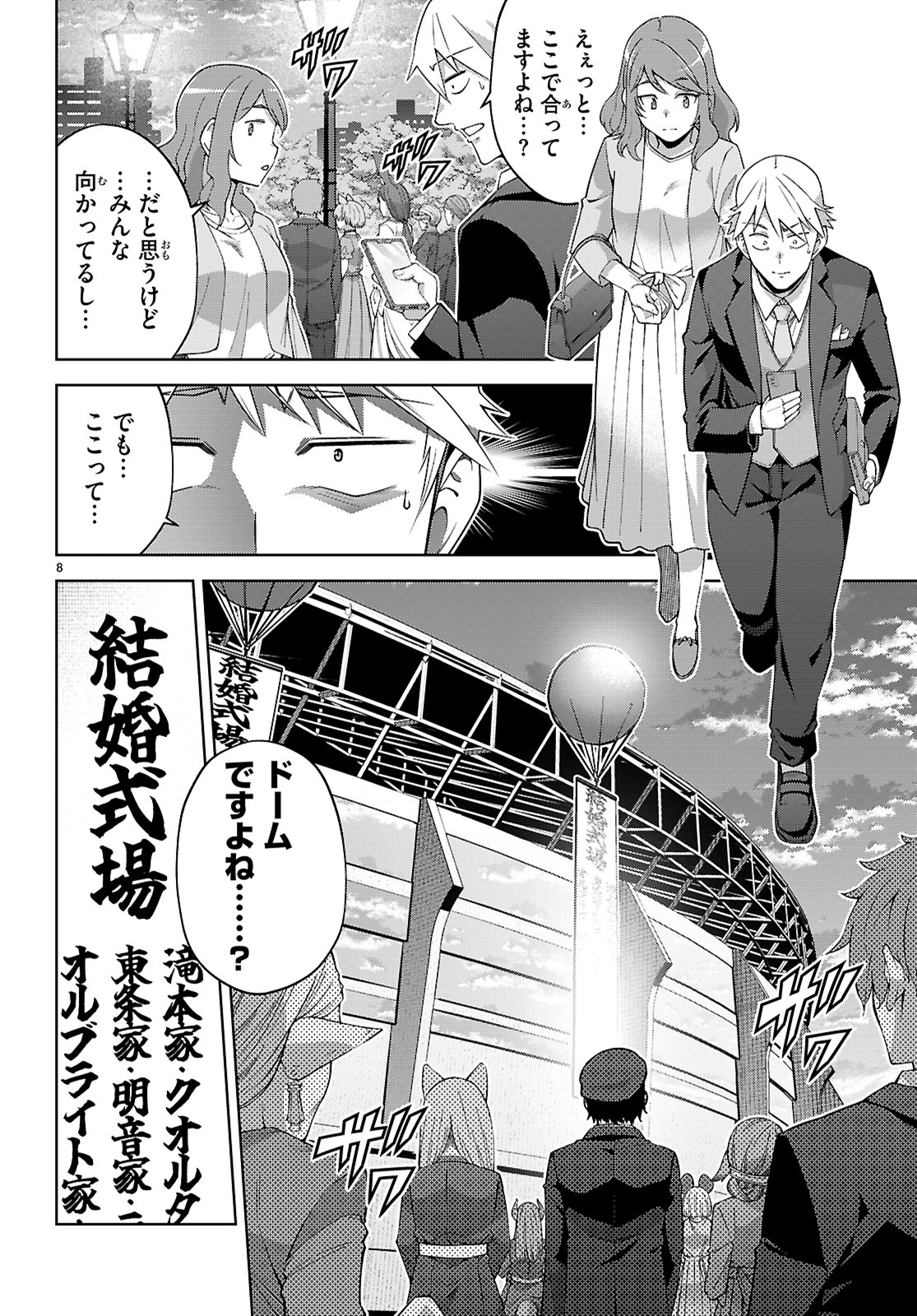 社会人が築く亜人ハーレム　糖度２００％のエッチなラブコメをあなたに 第17話 - Page 8