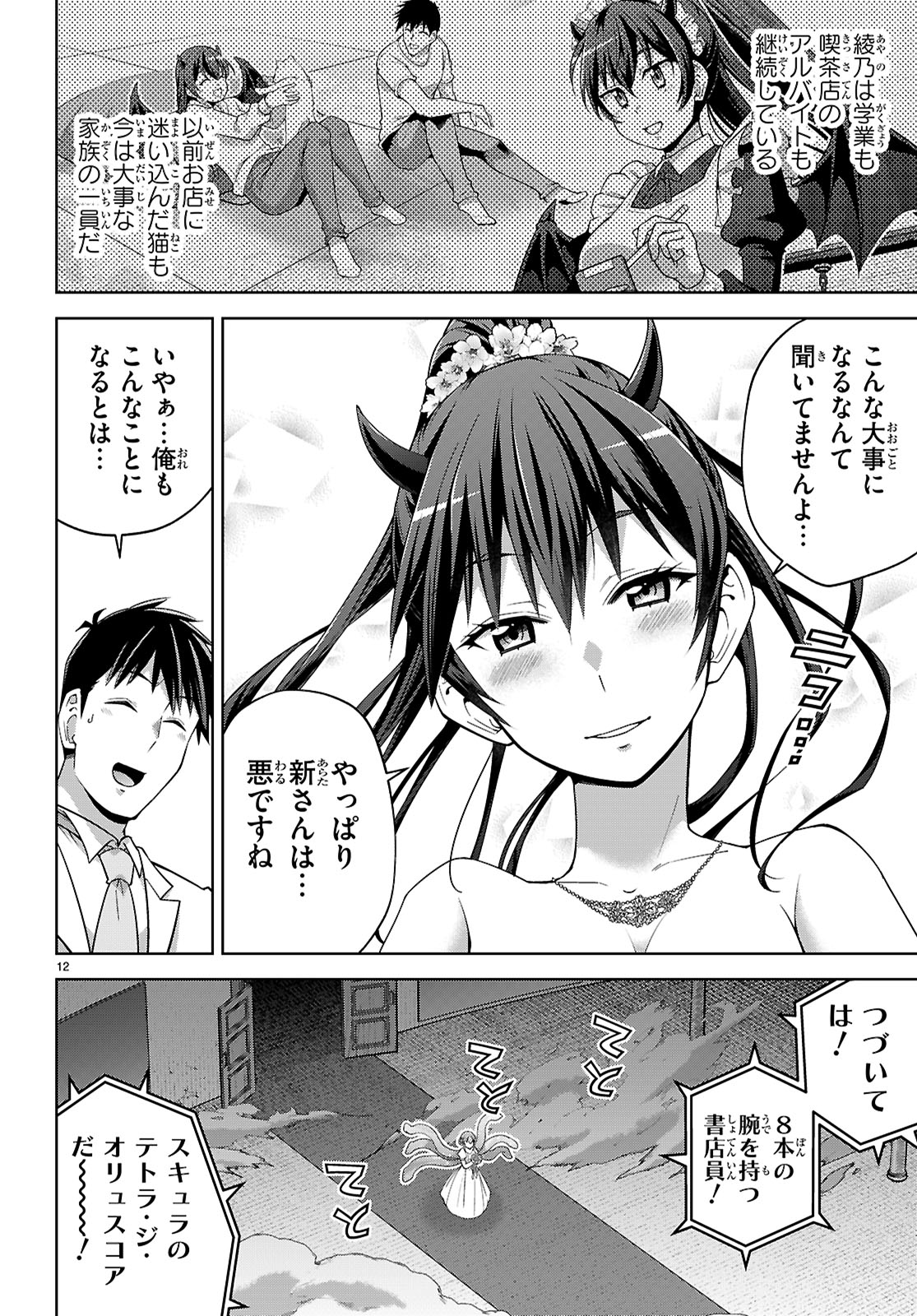 社会人が築く亜人ハーレム　糖度２００％のエッチなラブコメをあなたに 第17話 - Page 12