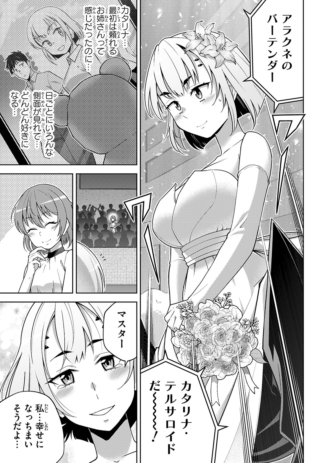 社会人が築く亜人ハーレム　糖度２００％のエッチなラブコメをあなたに 第17話 - Page 15