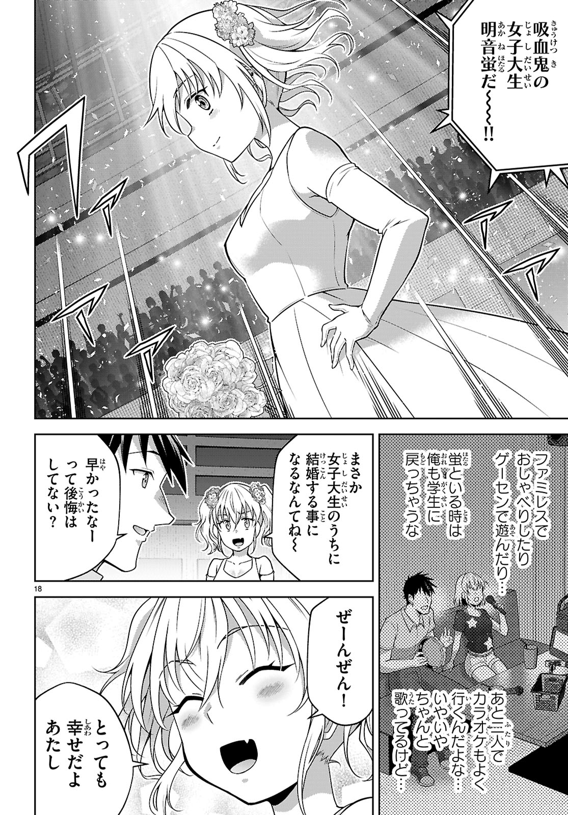 社会人が築く亜人ハーレム　糖度２００％のエッチなラブコメをあなたに 第17話 - Page 18