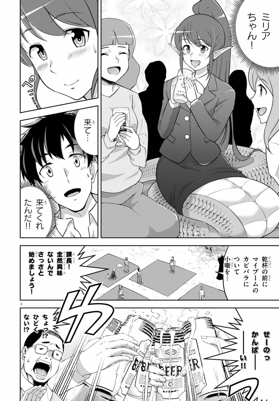 社会人が築く亜人ハーレム　糖度２００％のエッチなラブコメをあなたに 第2話 - Page 4