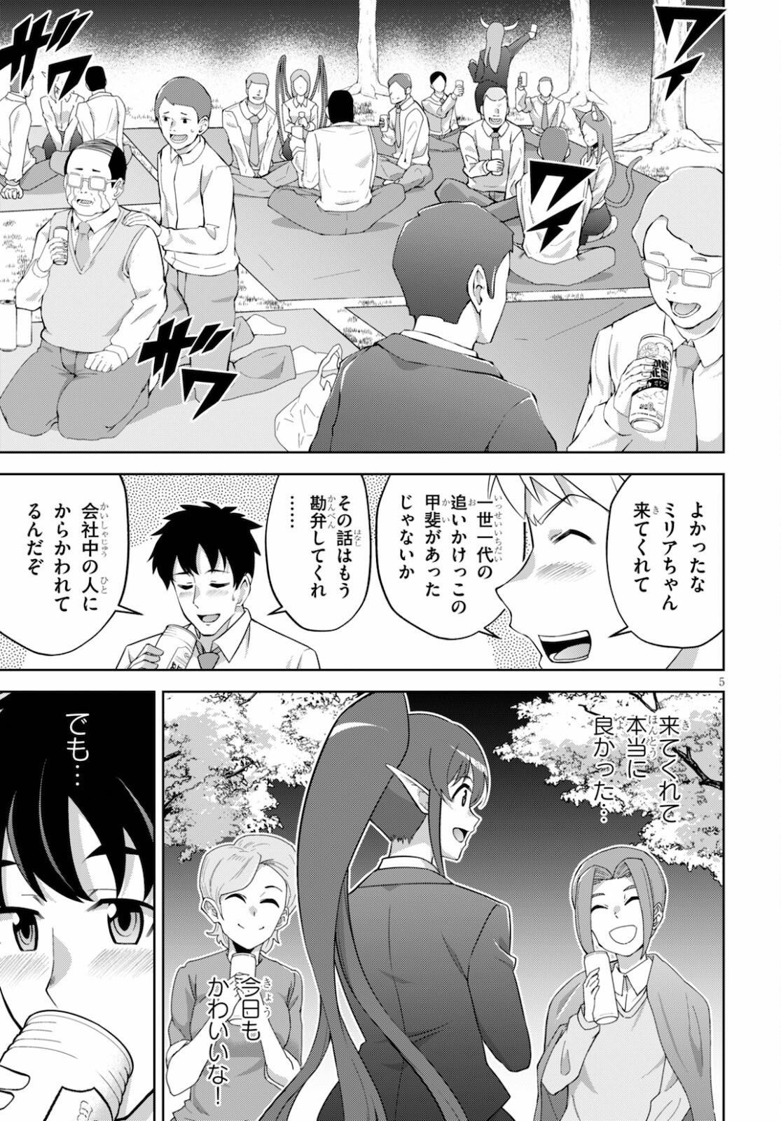 社会人が築く亜人ハーレム　糖度２００％のエッチなラブコメをあなたに 第2話 - Page 5