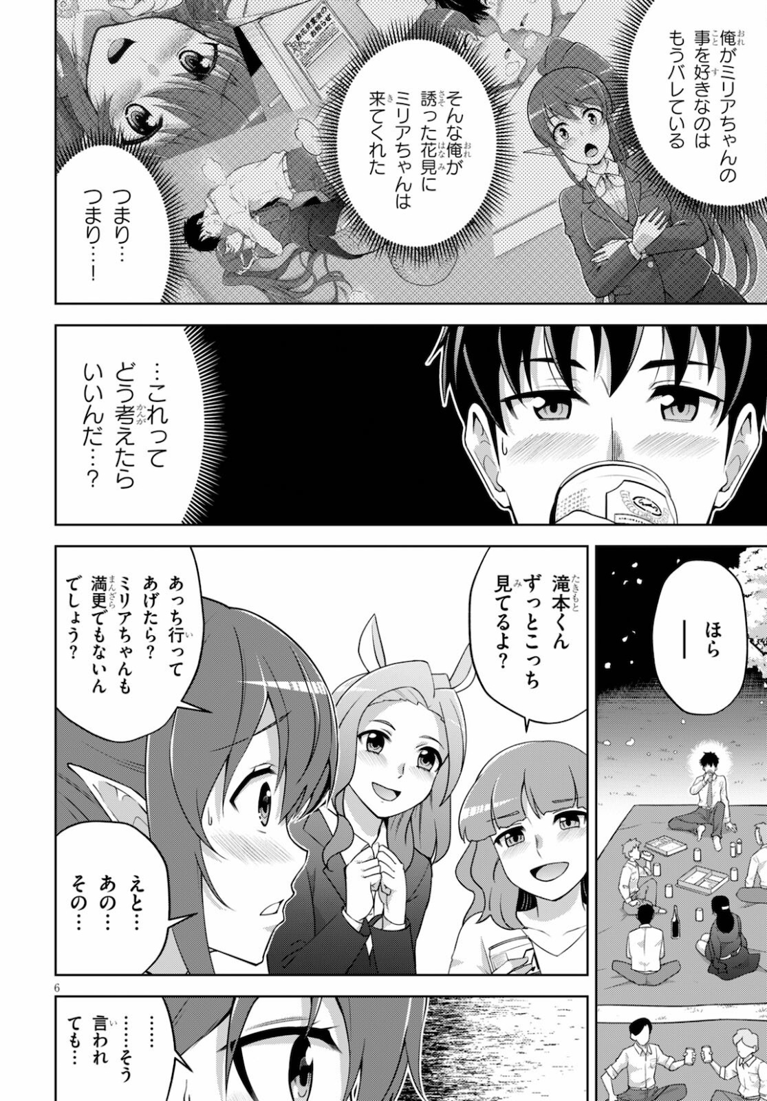 社会人が築く亜人ハーレム　糖度２００％のエッチなラブコメをあなたに 第2話 - Page 6