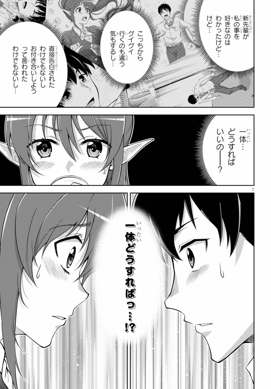 社会人が築く亜人ハーレム　糖度２００％のエッチなラブコメをあなたに 第2話 - Page 7