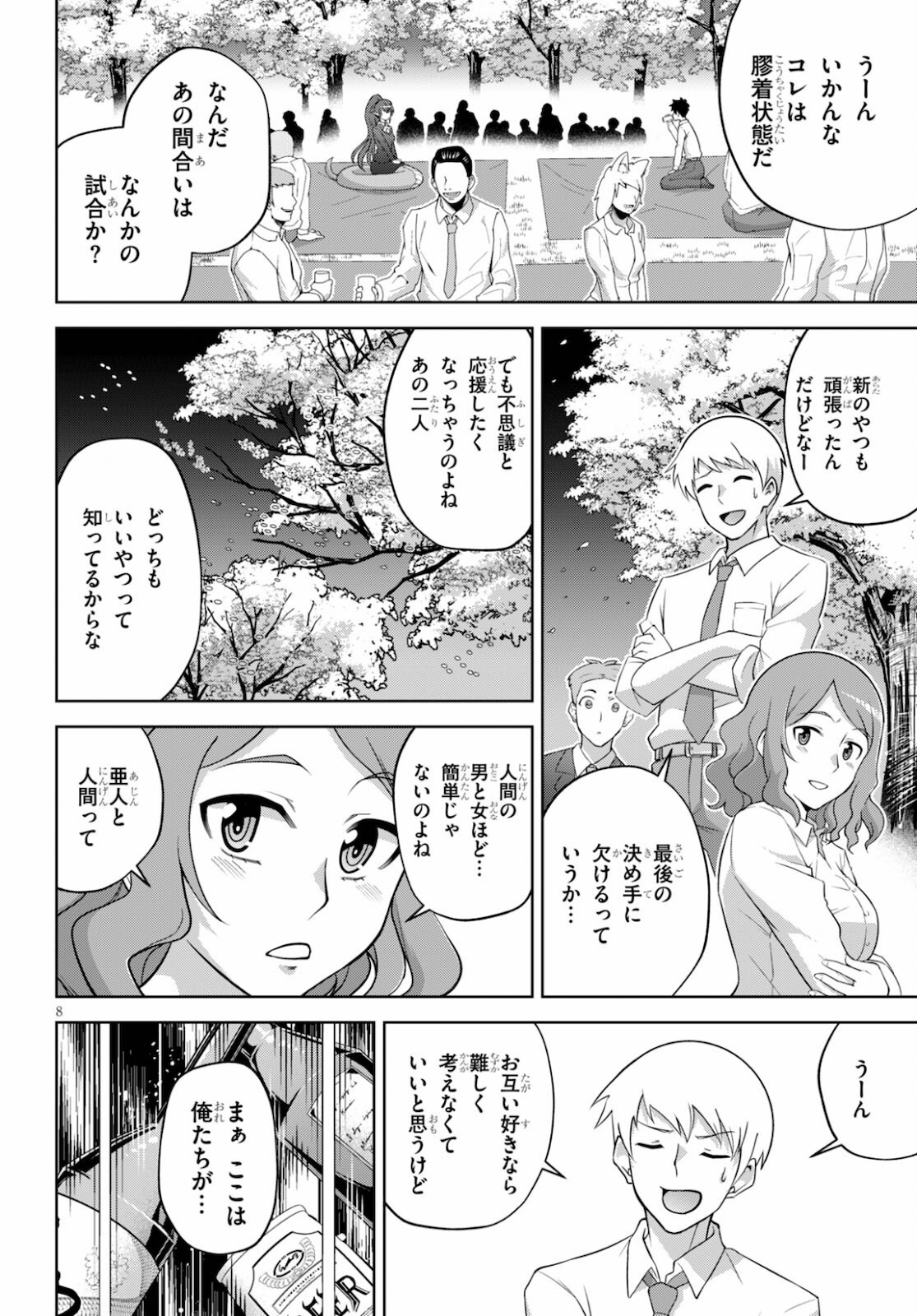 社会人が築く亜人ハーレム　糖度２００％のエッチなラブコメをあなたに 第2話 - Page 8