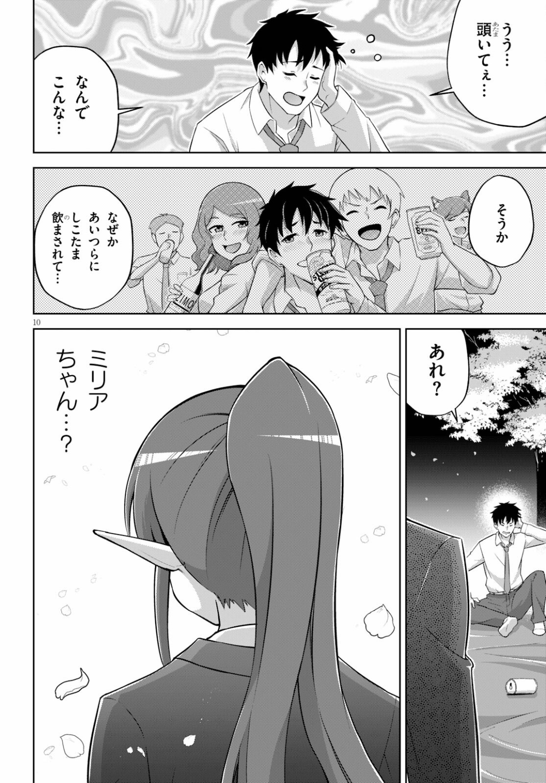 社会人が築く亜人ハーレム　糖度２００％のエッチなラブコメをあなたに 第2話 - Page 10