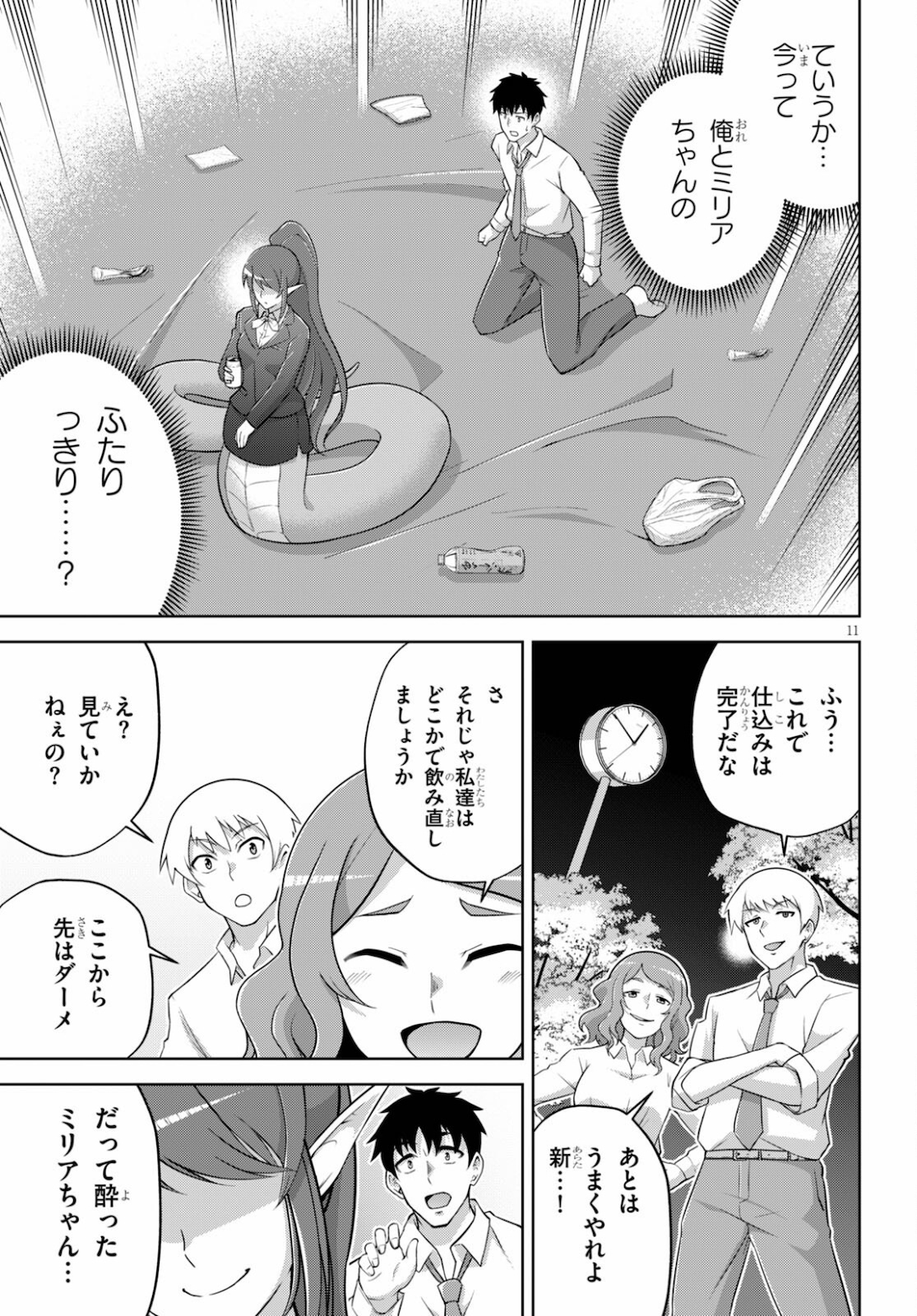 社会人が築く亜人ハーレム　糖度２００％のエッチなラブコメをあなたに 第2話 - Page 11