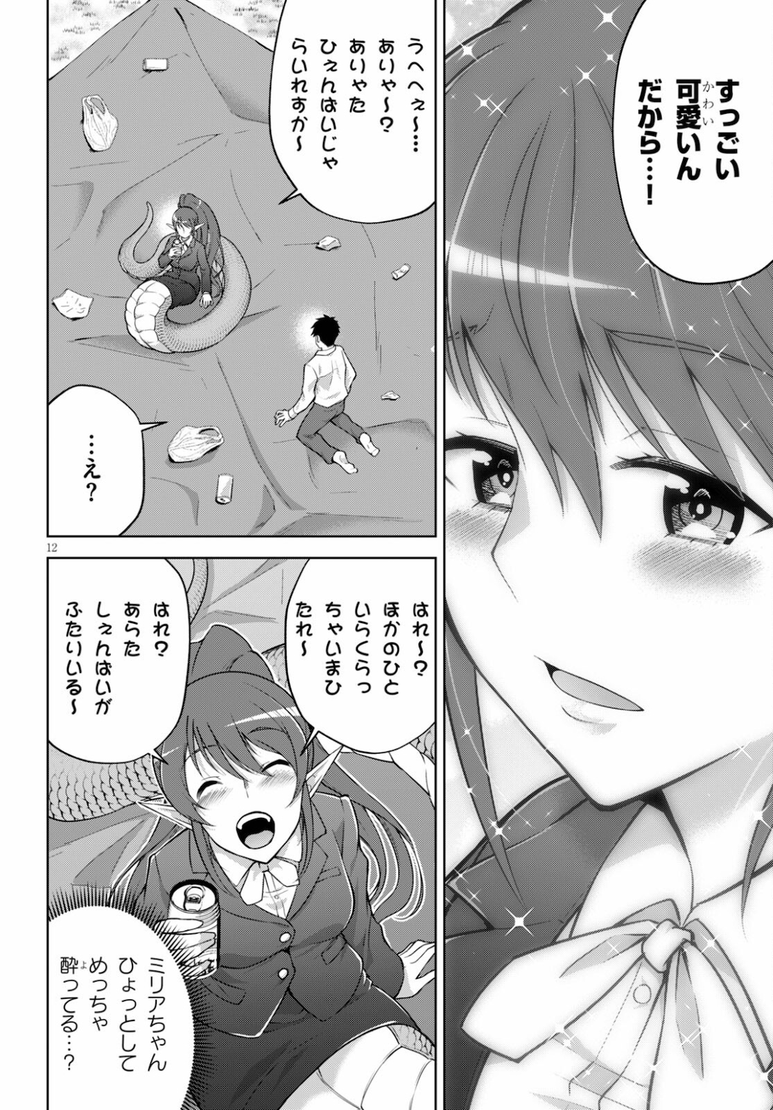 社会人が築く亜人ハーレム　糖度２００％のエッチなラブコメをあなたに 第2話 - Page 12