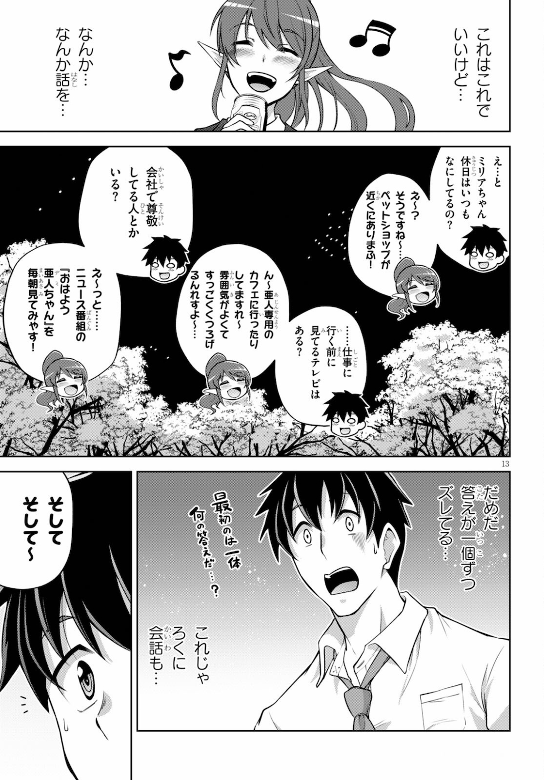 社会人が築く亜人ハーレム　糖度２００％のエッチなラブコメをあなたに 第2話 - Page 13