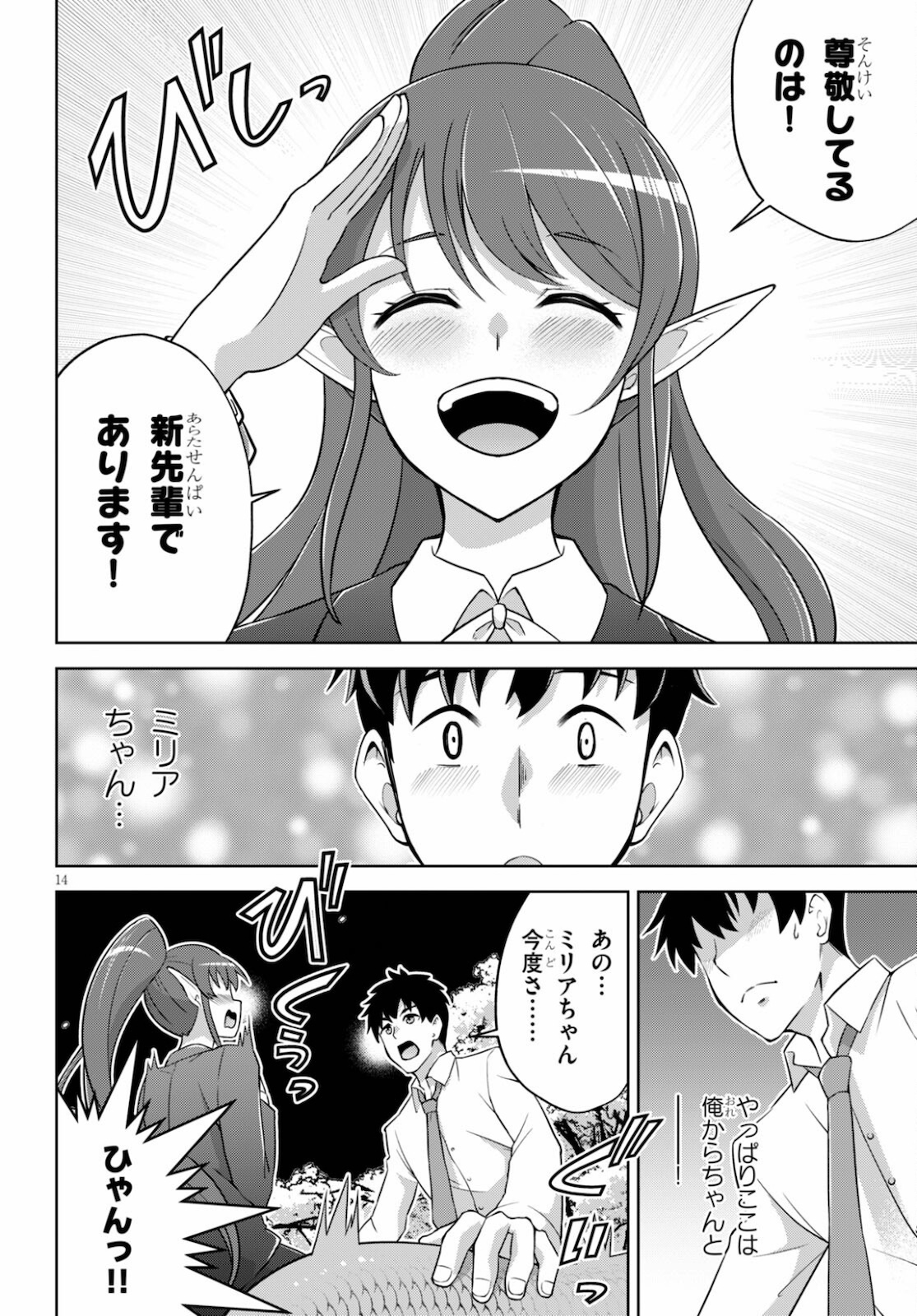 社会人が築く亜人ハーレム　糖度２００％のエッチなラブコメをあなたに 第2話 - Page 14