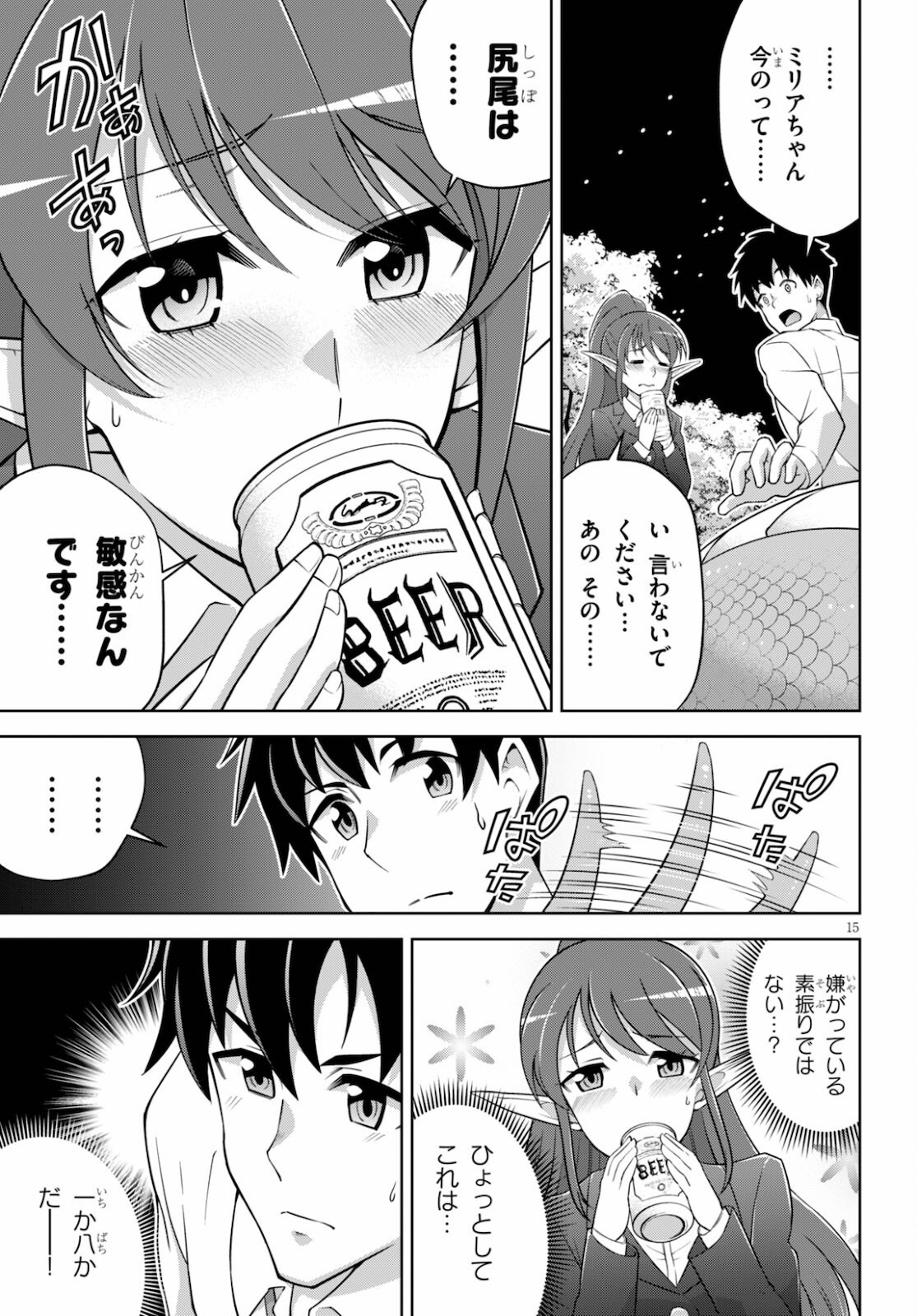 社会人が築く亜人ハーレム　糖度２００％のエッチなラブコメをあなたに 第2話 - Page 15