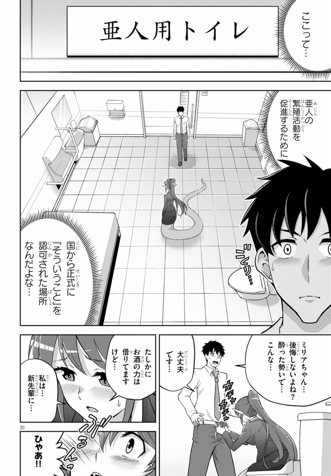 社会人が築く亜人ハーレム　糖度２００％のエッチなラブコメをあなたに 第2話 - Page 20