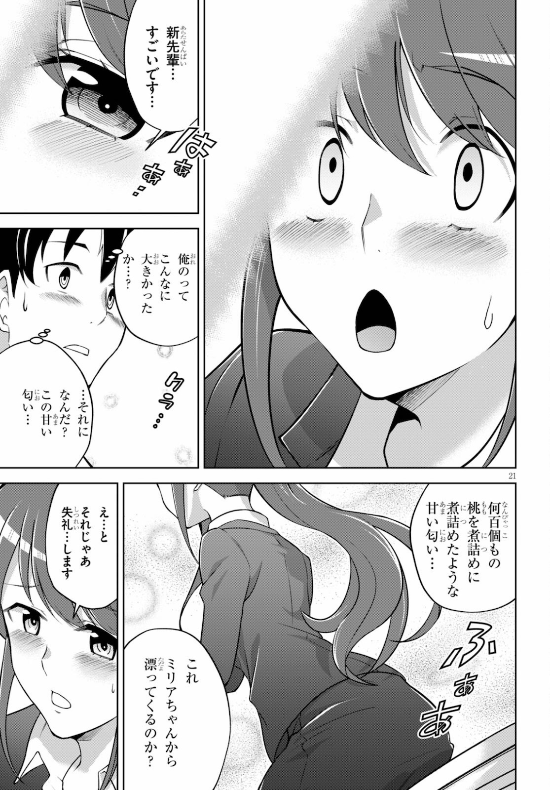 社会人が築く亜人ハーレム　糖度２００％のエッチなラブコメをあなたに 第2話 - Page 21