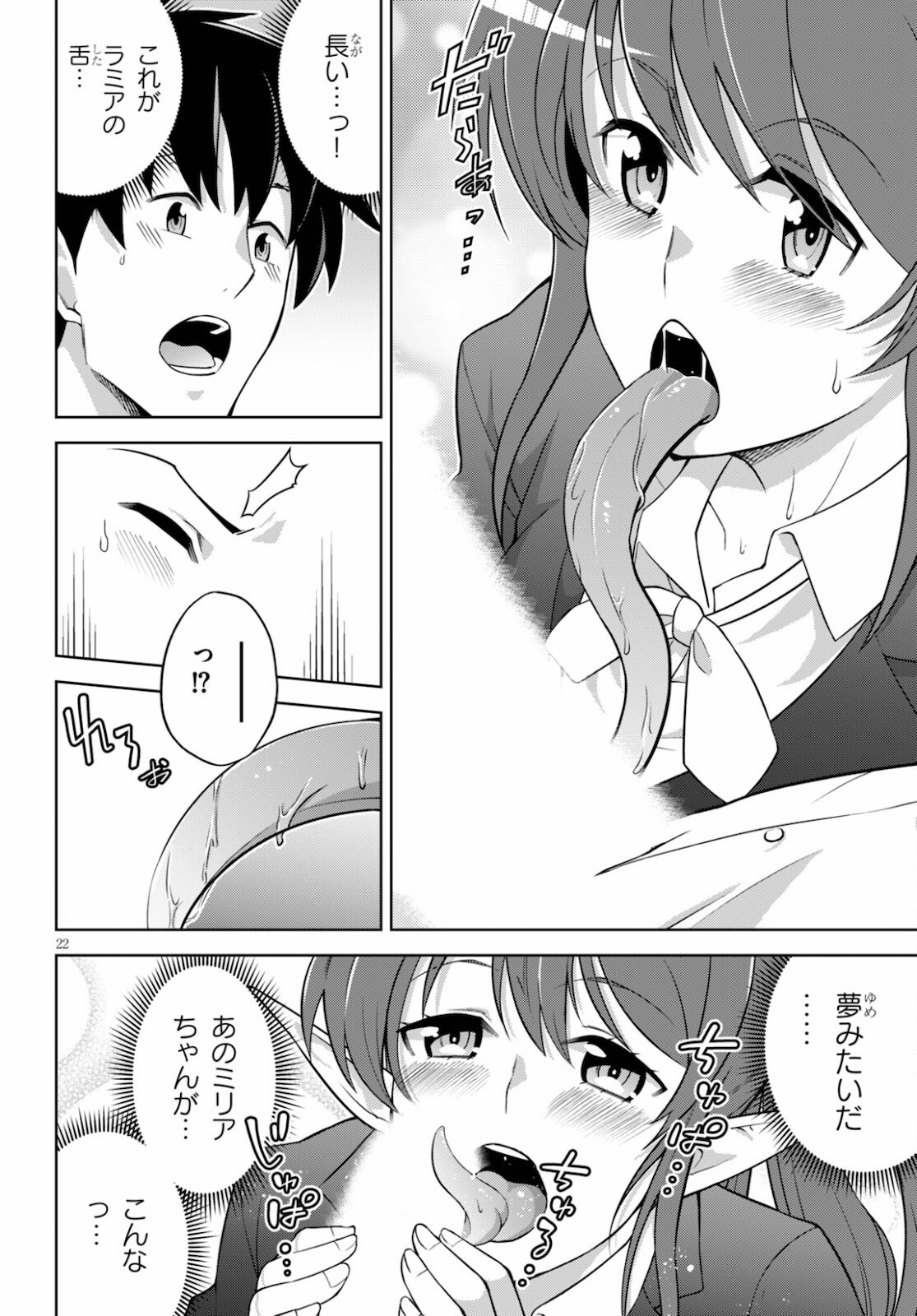 社会人が築く亜人ハーレム　糖度２００％のエッチなラブコメをあなたに 第2話 - Page 22