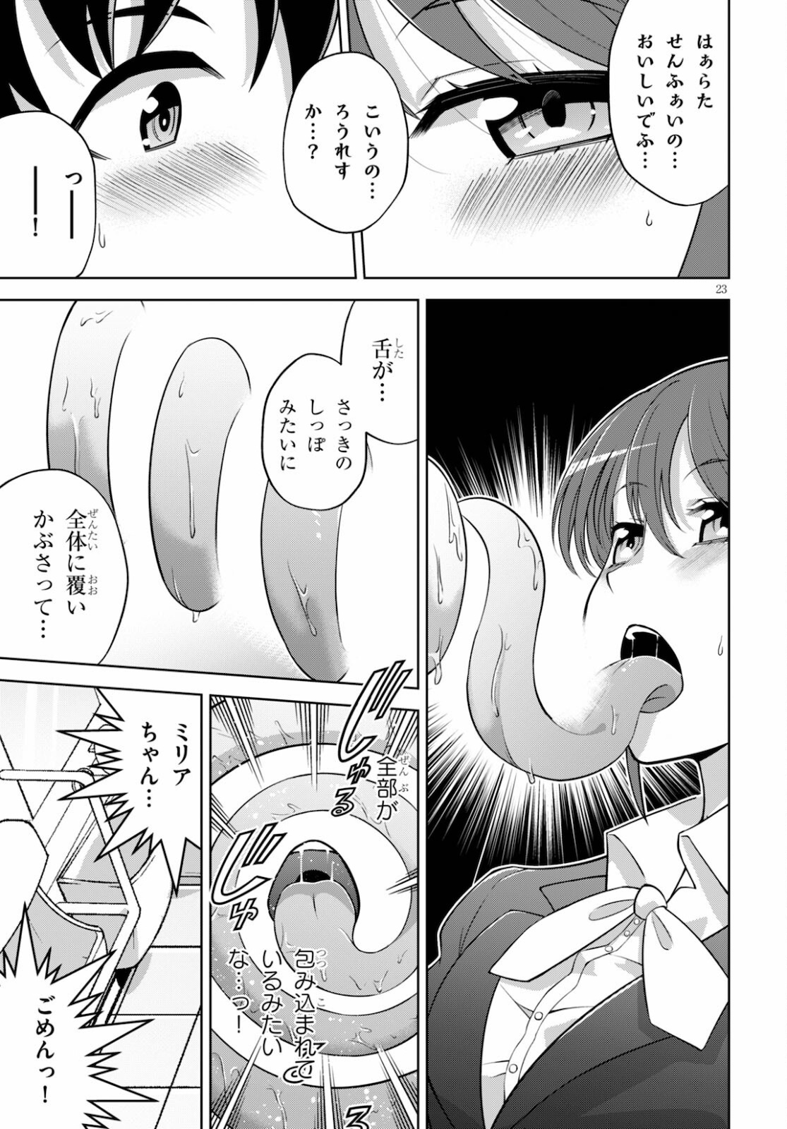 社会人が築く亜人ハーレム　糖度２００％のエッチなラブコメをあなたに 第2話 - Page 23