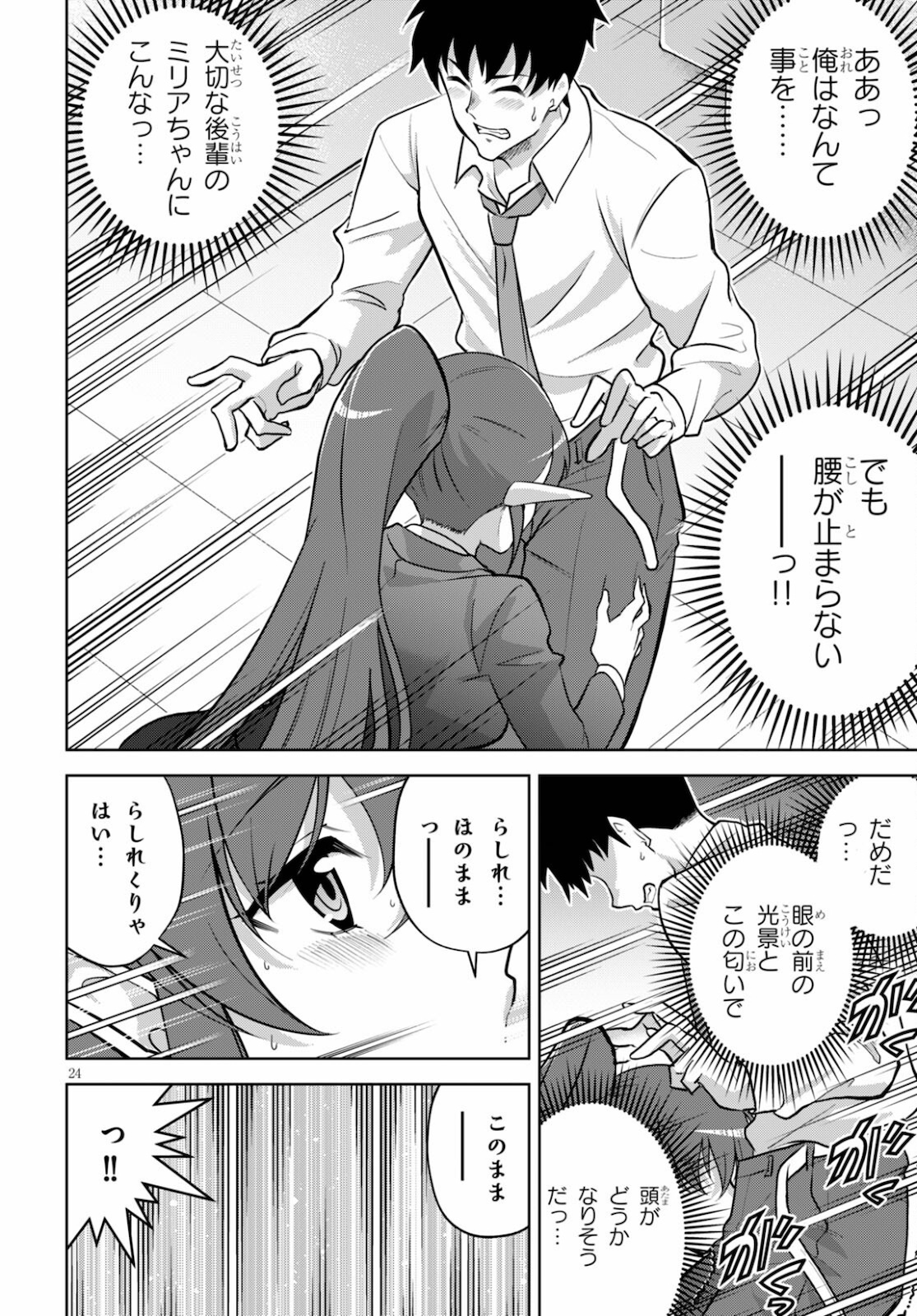 社会人が築く亜人ハーレム　糖度２００％のエッチなラブコメをあなたに 第2話 - Page 24