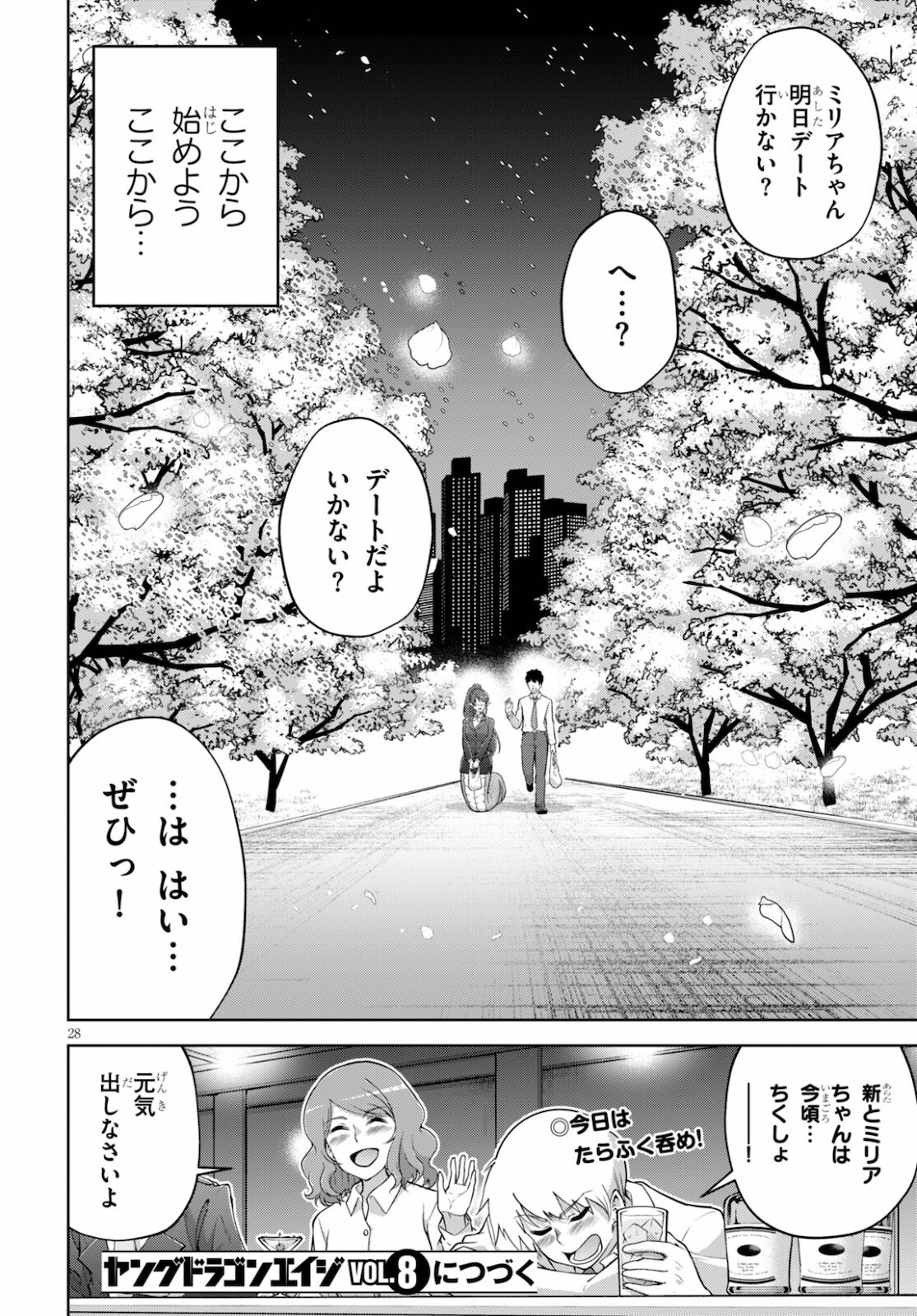 社会人が築く亜人ハーレム　糖度２００％のエッチなラブコメをあなたに 第2話 - Page 28