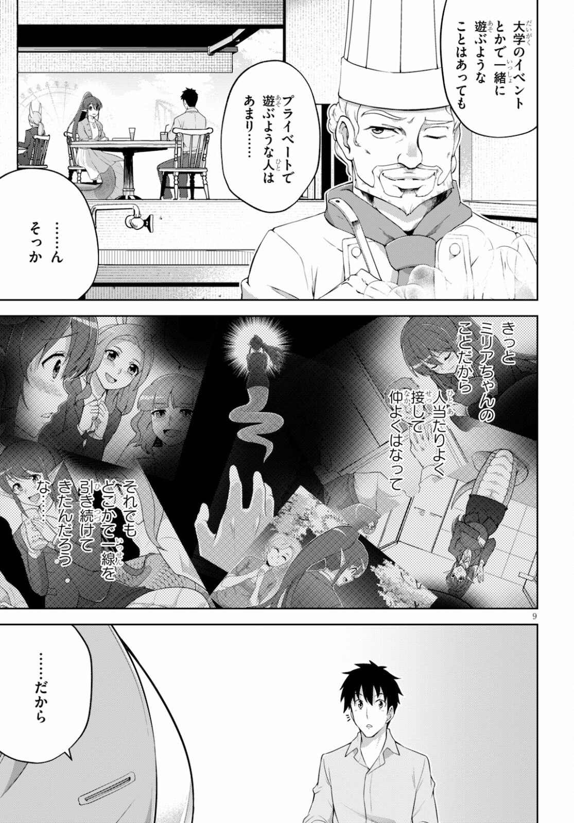 社会人が築く亜人ハーレム　糖度２００％のエッチなラブコメをあなたに 第3話 - Page 9