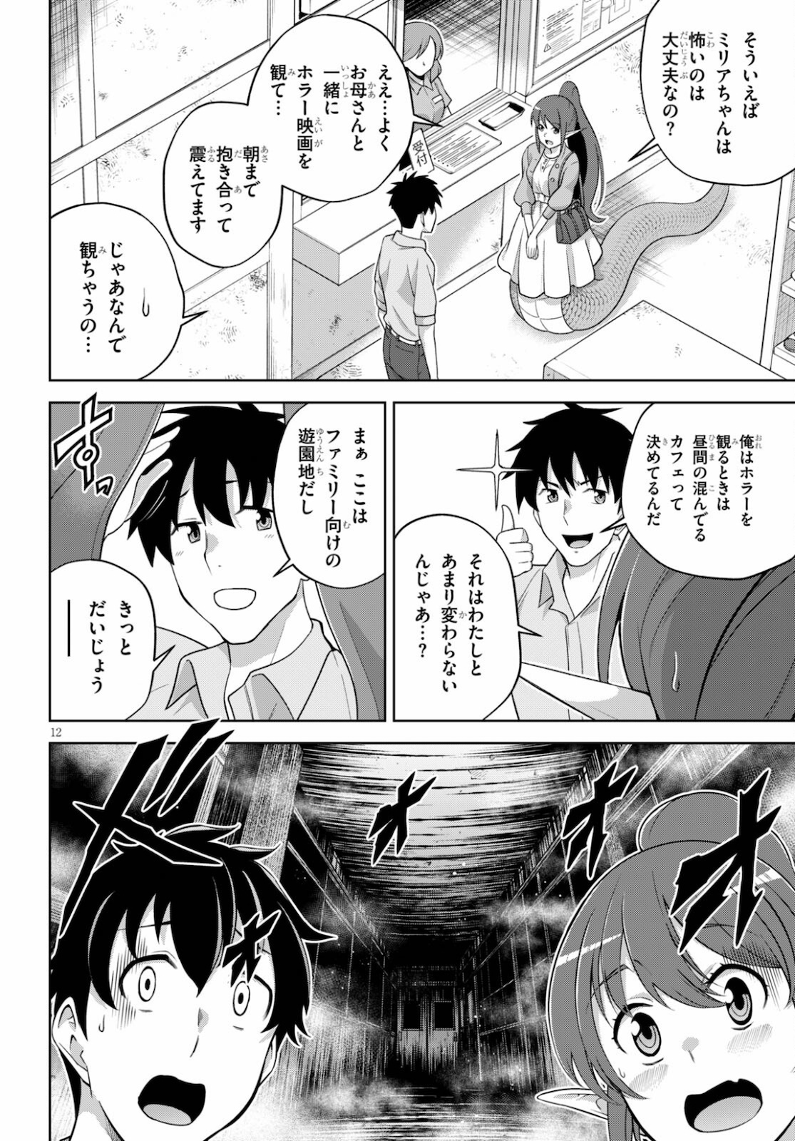 社会人が築く亜人ハーレム　糖度２００％のエッチなラブコメをあなたに 第3話 - Page 12