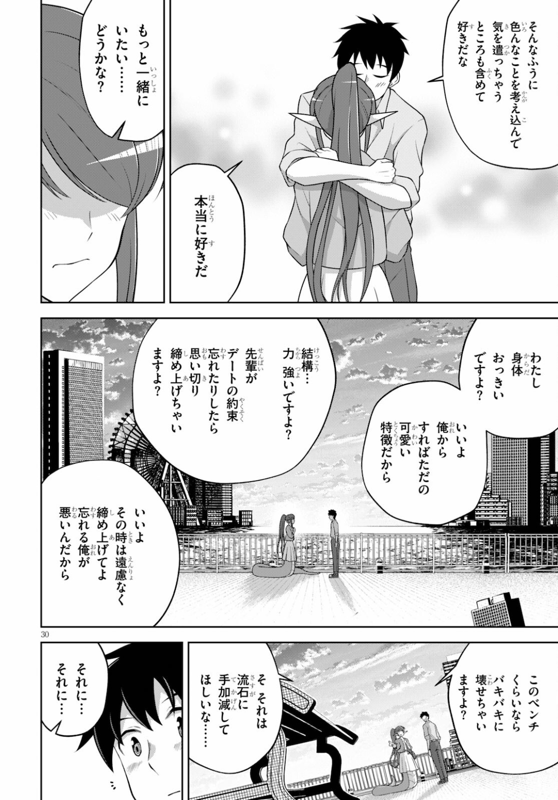 社会人が築く亜人ハーレム　糖度２００％のエッチなラブコメをあなたに 第3話 - Page 30