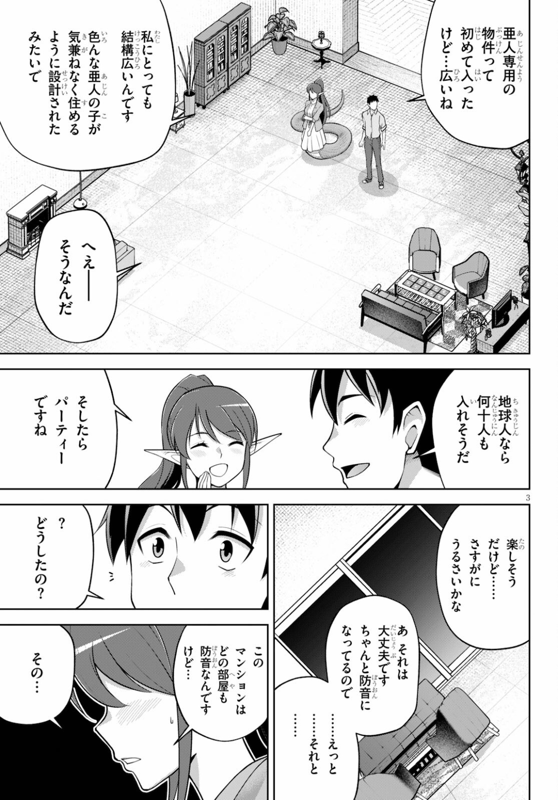 社会人が築く亜人ハーレム　糖度２００％のエッチなラブコメをあなたに 第4話 - Page 3